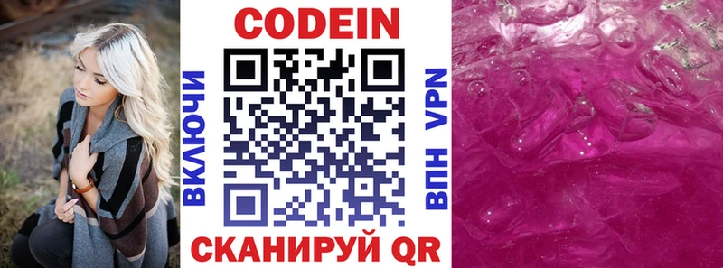 Codein Purple Drank Псков